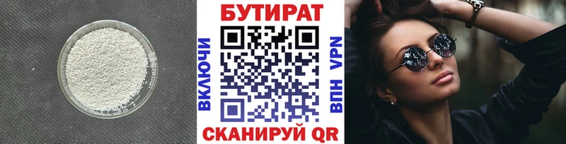 БУТИРАТ Butirat  Демидов 